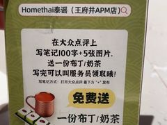 -Home Thai·泰谣(王府井apm店)