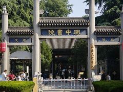 -关中书院