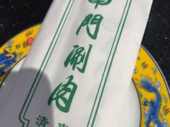 -南门涮肉(上海二店)