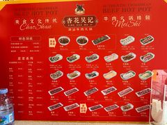 -杏花吴记牛肉火锅