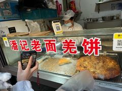 -潘记老面羌饼