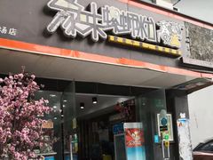门面-家味螺蛳粉&烤鱼(五角场店)