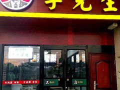 -李先生牛肉面大王(郑州火车站西广场2店)
