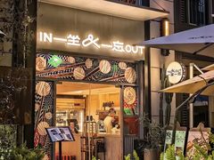 -一坐一忘云南菜(嘉里中心店)