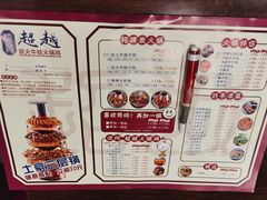 -超越炭火牛蛙火锅鸡(河东店)