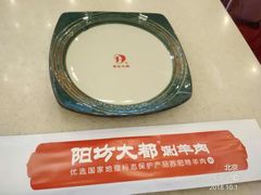 -阳坊大都涮羊肉(阳坊总店)