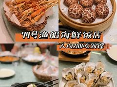 -79号渔船海鲜饭店(宝安店)