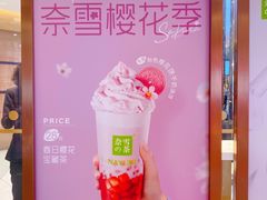 -奈雪的茶(亨特国际广场店)