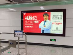 -新南门(地铁站)