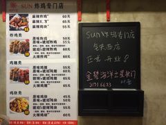 账单-SUN炸鸡专门店(西塔总店)