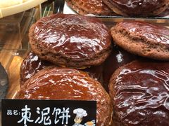 枣泥饼-昆明冠生园·蛋糕·面包(南强街店)
