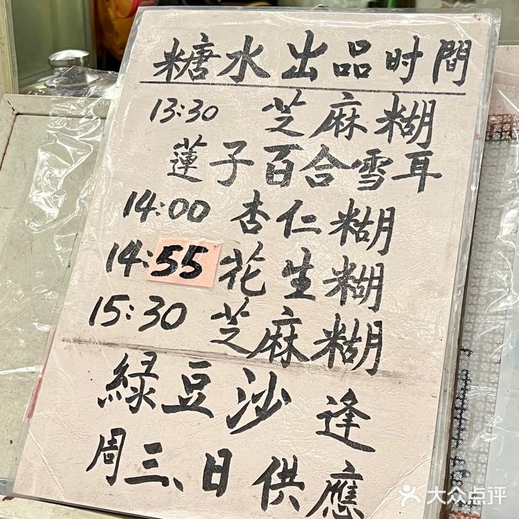 广州80年代怀旧骑楼糖水铺🍨限量供应芝麻糊