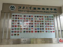 -江南大学(蠡湖校区)