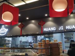 -黄记煌三汁焖锅(顺义华联店)