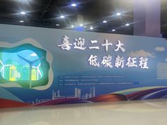 -中国杭州低碳科技馆