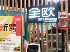-全欧语言留学考试(德法西意俄南京总部校区)