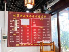 菜单-佳荣老五生态牛肉馆