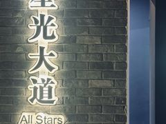 -美罗城