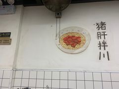 -小狗面馆·杭帮拌川·片儿川(大沽路店)