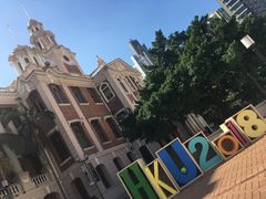 -香港大学