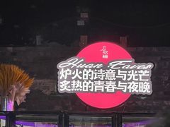 -锦和牛·炭火烧肉(ICC太和里店)