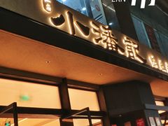 -小潘记鸭血粉丝汤