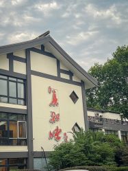 -真知味酒店·宴会厅(月牙湖店)