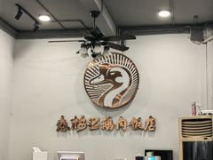 -春梅里卤鹅馆·47年老字号(中山路店)