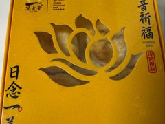 -冠素堂观音饼(朱家尖码头店)