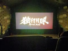 -武商摩尔影城(国广IMAX激光店)