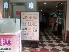 -康乐(滨江道店)