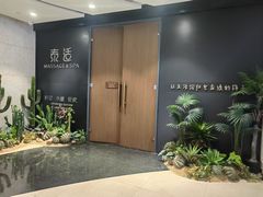 -泰适SPA馆丨精油·按摩·足道(后海地铁口店)