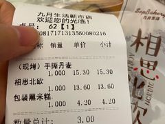 账单-九月生活(新市街店)
