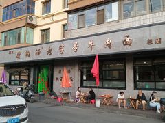 -清真磨沟沿老字号牛肉面(总店)