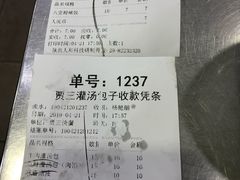 账单-西安贾三灌汤包·回坊小吃·清真炒菜(北院门总店)