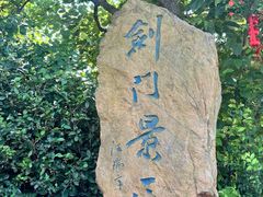 -虞山风景区