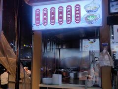 -彭家正汤·西安糊辣汤(太元路总店)