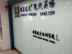 -环亚琅文现代英语·青少·雅思托福·成人英语