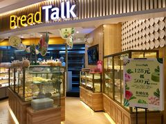 门面-BreadTalk面包新语·烘焙蛋糕(高德置地春广场店)