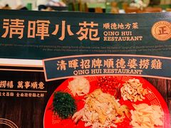 -清晖小苑•顺德地方菜(壹海城店)