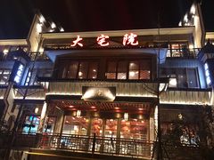 门面-大宅院(西溪路店)
