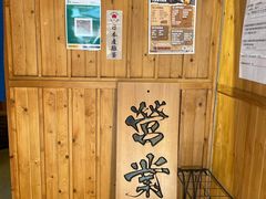 -豊 胜手丼