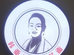 -韩亚武功旗花面胡家庙店