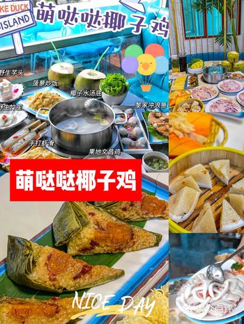 听说三亚美食特色椰子鸡可好吃了，马上上网找了许多比较