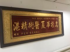 -上海市黄浦区香山中医医院