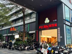 -荔秀服饰文化街区