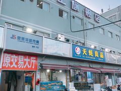 -京深海鲜市场(光彩路店)