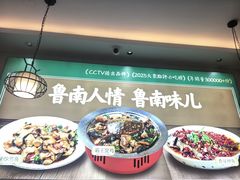 -鲁南仔·滕州炒鸡(经三路店)