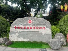 -泸州老窖景区