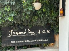 -喜洲吧·江畔老船厂·庭院餐厅(喜临院店)